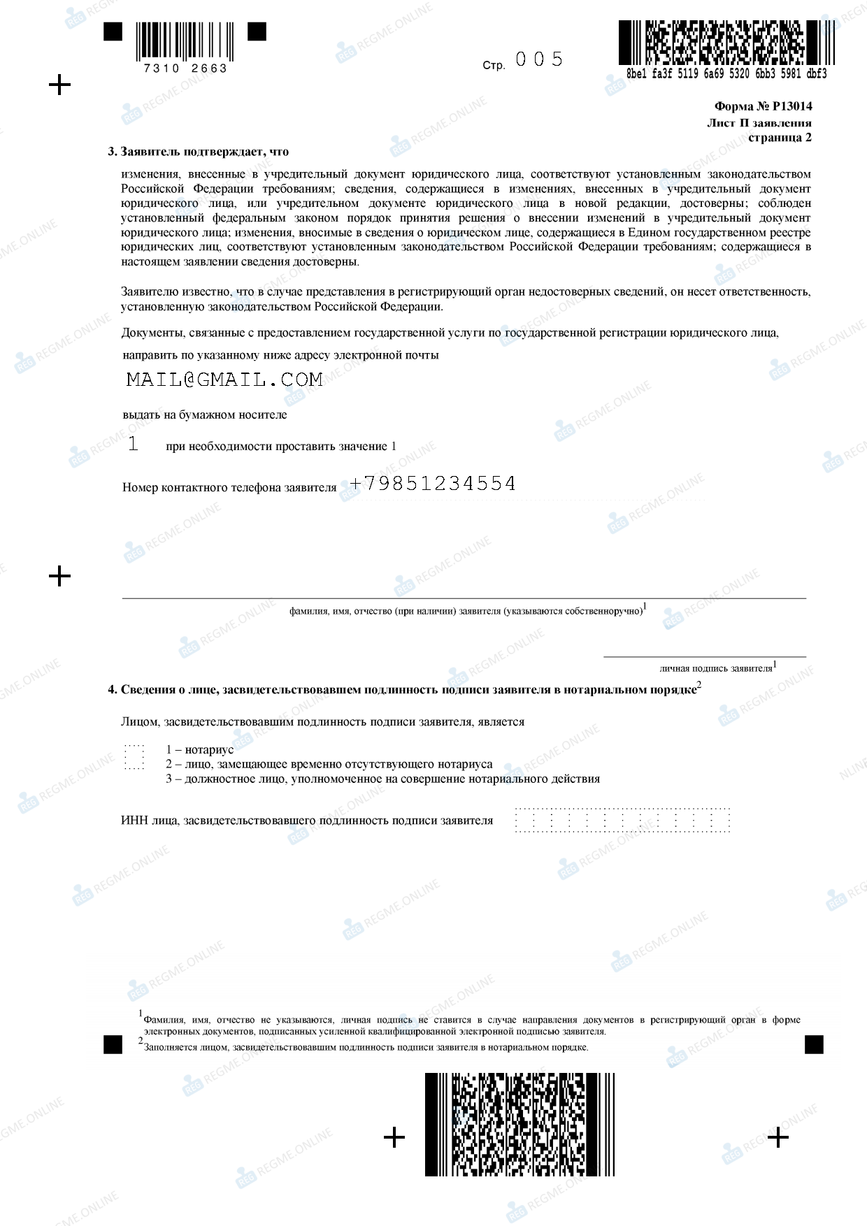 Как заполнить форму № Р13014 при смене адреса ООО