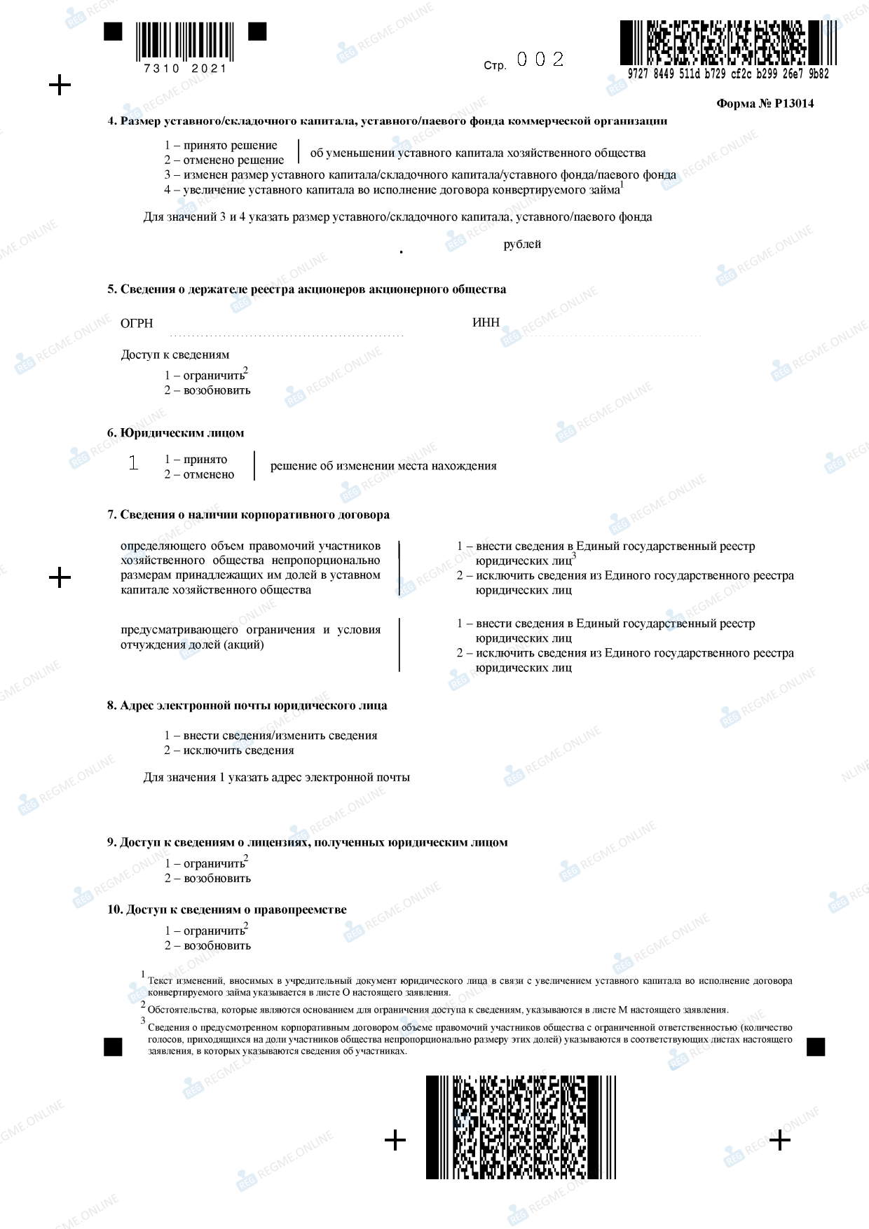 Как заполнить форму Р13014 при смене адреса ООО